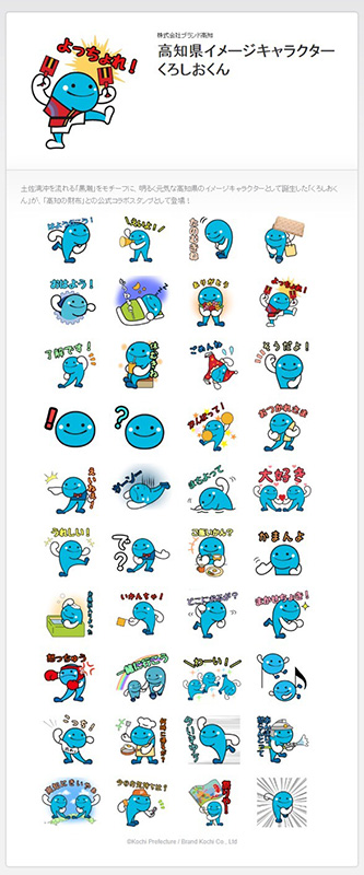 高知県のイメージキャラクター「くろしおくん」のLINEスタンプが登場