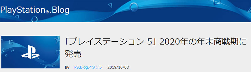 ソニー「プレイステーション5」の発売を2020年年末商戦期と告知