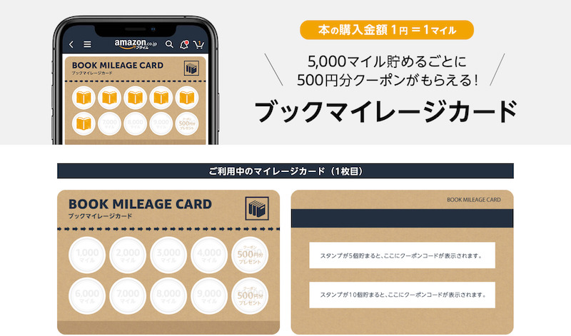 アマゾン、本の購入でマイルが貯まる「ブックマイレージカード」キャンペーンをスタート